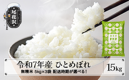 令和7年産 無洗米 ひとめぼれ 15kg ko-himxa15