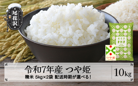 令和7年産 精米 つや姫 10kg kh-tssxa10