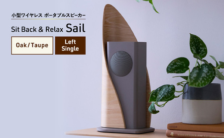 Sit Back ＆ Relax Sail Oak/Taupe Left Single ワイヤレスポータブルスピーカー ワイヤレス スピーカー オーディオ Bluetooth 東京都 文京区