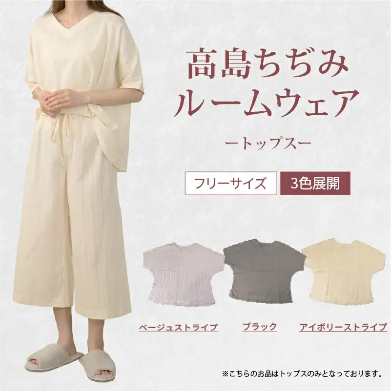 ルームウェア トップス アイボリー  ストライプ フリーサイズ レディース メンズ 洋服
