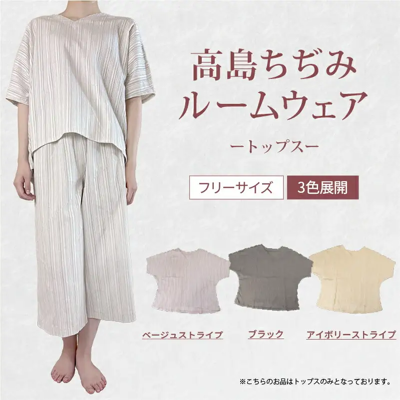 ルームウェア トップス ベージュ  ストライプ フリーサイズ レディース メンズ 洋服