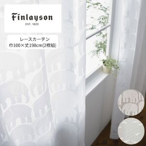 G179(エレファンティ) Finlayson ２柄から選べるレースカーテン 巾100×丈198cm(2枚組)/エレファンティ