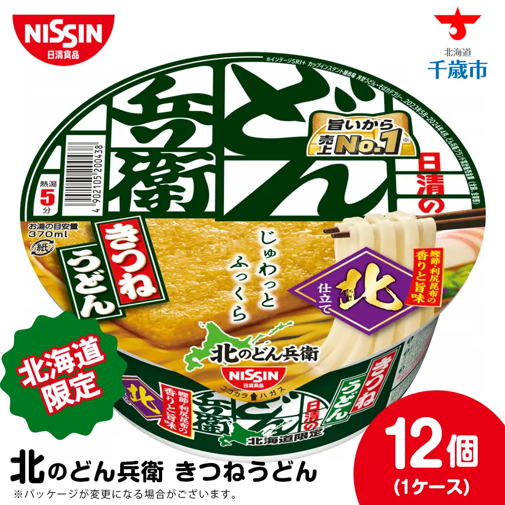 日清 北のどん兵衛 きつねうどん [北海道仕様]12個