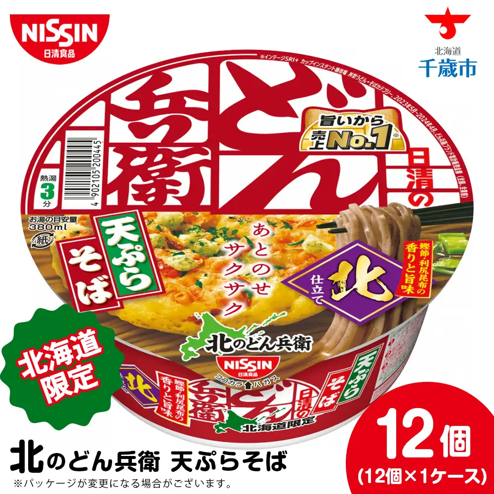 日清 北のどん兵衛 天ぷらそば [北海道仕様]12個