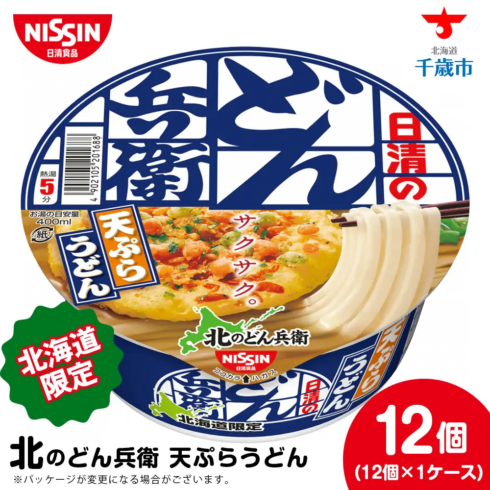 日清 北のどん兵衛 天ぷらうどん [北海道仕様]12個