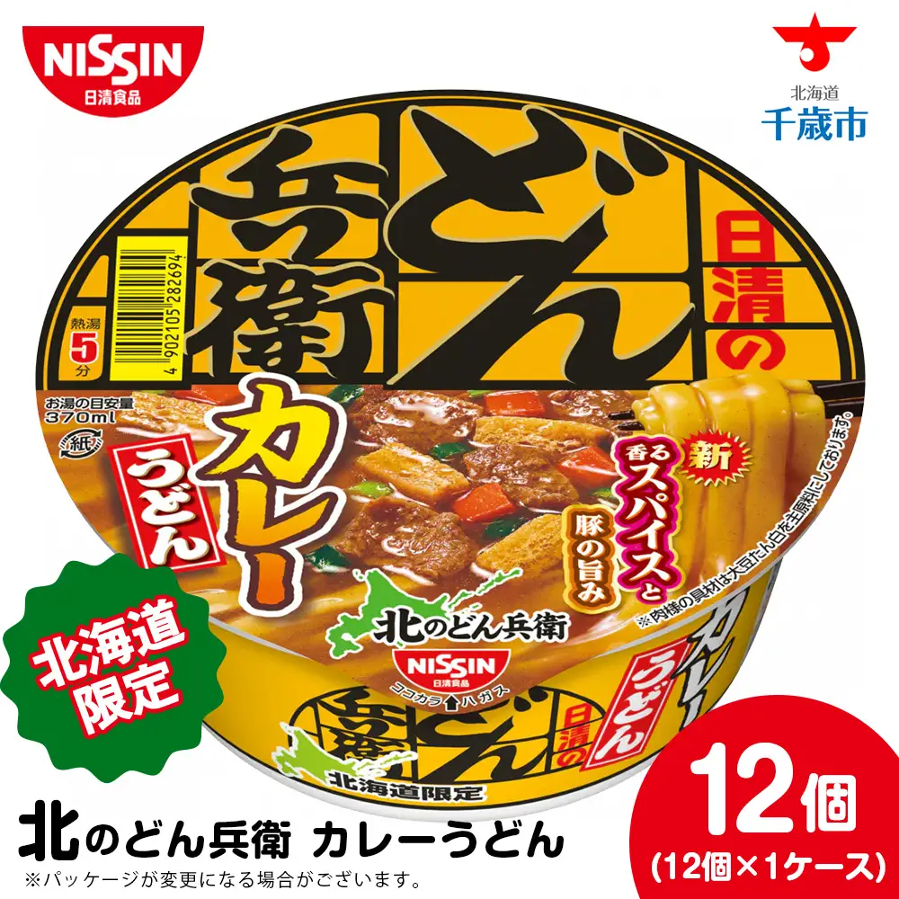 日清 北のどん兵衛 カレーうどん [北海道仕様]12個