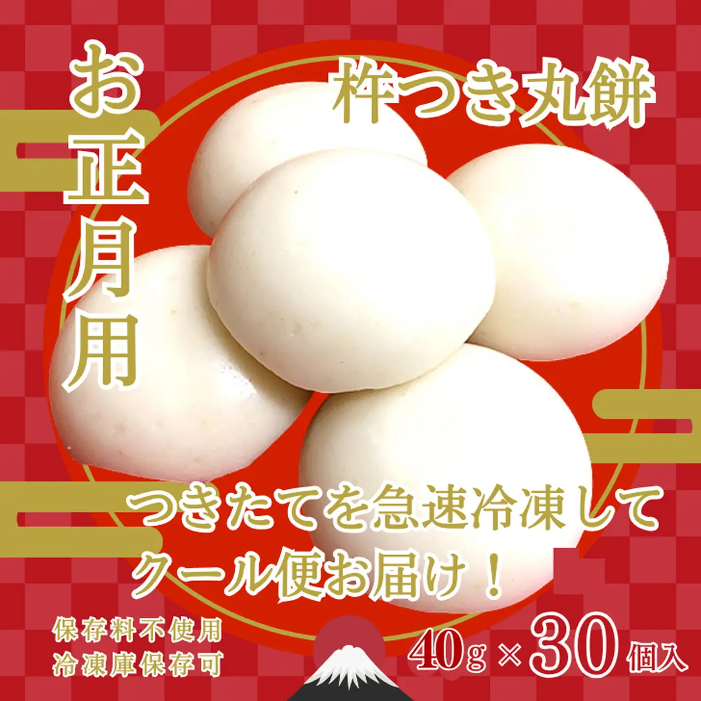 お正月用杵つき丸餅6P 杵つき お餅 丸餅 もち つきたて もち米 佐賀産餅米 30個 (40g×5個入り×6パック)：B100-067