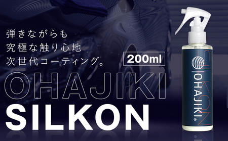 OHAJIKI SILKON コーティング 200ml 株式会社トーレストジャパン《30日以内に出荷予定(土日祝除く)》 熊本県 大津町 車 自動車用 磨き 撥水 コーティング
