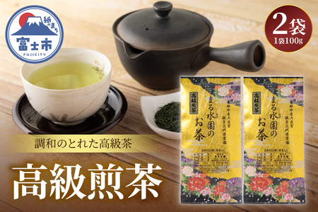 高級煎茶 まるみず園 100g 2袋セット 極上 緑茶 茶葉 茶草場農法 黒ボク土壌 贈り物 ギフト プレゼント 化粧箱入 飲み物 静岡茶 お茶葉 富士山麓 静岡県 富士市 [sf002-527]