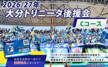 2026／27年 大分トリニータ 後援会 Cコース