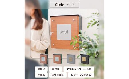 壁掛けポスト Clein(クレイン) 選べるカラー 壁掛け ポスト 壁付けポスト 郵便受け 郵便ポスト ポスト郵便受け メールボックス 鍵付き 大容量 A4 レターパック 家庭用 玄関 一軒家 DIY おしゃれ エクステリア インテリア 雑貨 兵庫 兵庫県 小野市 ブラック