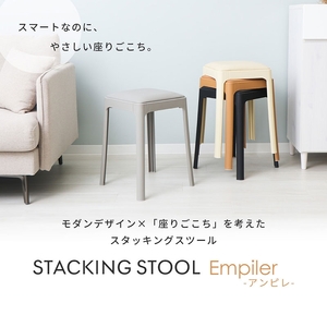 椅子 スタッキングスツール Empiler(アンピレ) 1脚 選べるカラー スタッキング チェア スツール スタッキングチェア 腰掛け椅子 腰掛け 四角 重ねる 背もたれなし キャスターなし インテリア 家具 シンプル おしゃれ 兵庫 兵庫県 小野市 ライトグレー