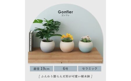 植木鉢 Gonfler(ゴンフレ) 選べるカラー セラミック 約 6号 フラワーポット プランター 鉢 丸い鉢 丸い 丸型 中型 観葉植物 おしゃれ くすみカラー ガーデニング用品 ガーデニング 園芸 インテリア 兵庫 兵庫県 小野市 ベージュ