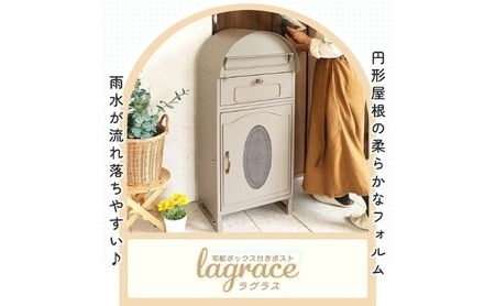 宅配ボックス付きポスト lagrace(ラグラス) 選べるカラー 宅配ボックス ポスト 一体型 置き配ボックス 郵便受け 郵便ポスト 大容量 戸建 家庭用 玄関 一軒家 DIY おしゃれ エクステリア インテリア 雑貨 兵庫 兵庫県 小野市 ボルドー