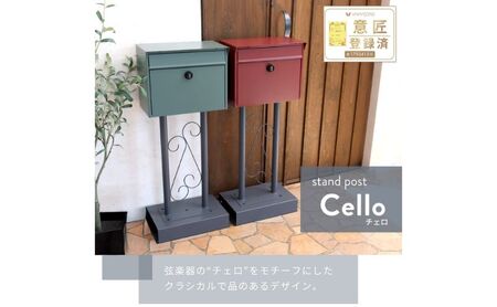 スタンドポスト Cello(チェロ) 選べるカラー 置き型 自立 スタンド ポスト 郵便受け 郵便ポスト ポスト郵便受け メールボックス ダイヤル錠 大容量 A4 家庭用 玄関 一軒家 DIY おしゃれ エクステリア インテリア 雑貨 兵庫 兵庫県 小野市 グリーン