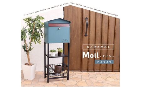 スタンドポスト Moil(モイル) ハイタイプ 選べるカラー 置き型 自立 スタンド ポスト 郵便受け 郵便ポスト ポスト郵便受け メールボックス ダイヤル錠 大容量 A4 家庭用 玄関 一軒家 DIY おしゃれ エクステリア インテリア 雑貨 兵庫 兵庫県 小野市 ブルーグリーン