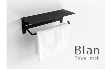 タオル掛け ハンガー Blan(ブラン) 選べるカラー タオルハンガー タオルバー タオルレール タオルホルダー タオルリング タオル掛けハンガー キッチン 洗面所 トイレ おしゃれ 棚付き インテリア 雑貨 リフォーム DIY 兵庫 兵庫県 小野市 ホワイト