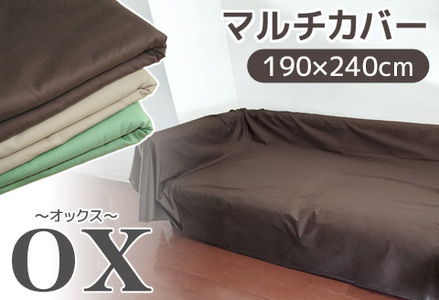 マルチカバーオックス　190×290㎝　テーブルクロス　ソファカバー　こたつ上掛け _グリーン【G0584】