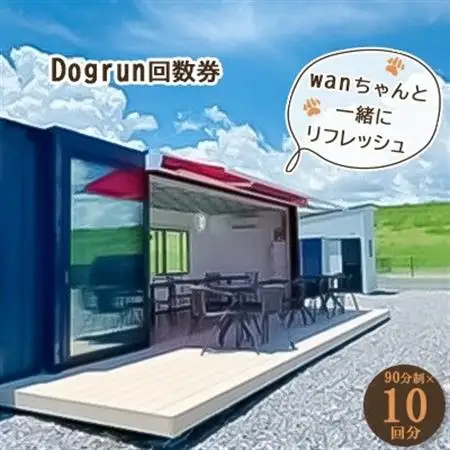 Dogrun回数券【1247032】