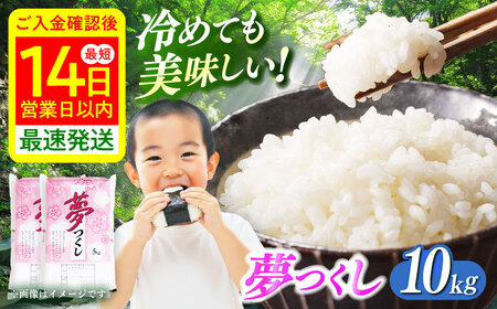 米 夢つくし 10kg [ABCO024] 精米