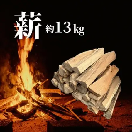 青森県産　薪約13キロ　広葉樹混合(品種指定不可)【1692028】