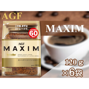 AGF「マキシム」袋　120g×6袋(インスタントコーヒー)　