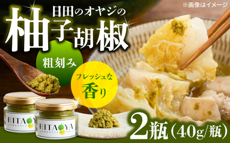 HITAOYA 日田のオヤジの柚子胡椒 (40g×2瓶) 柚子胡椒[ARGG002]