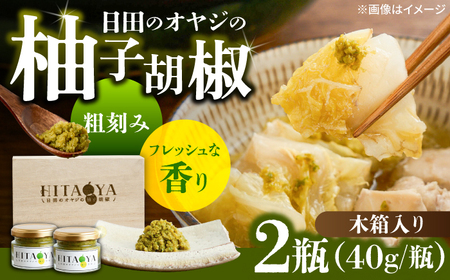 HITAOYA 日田のオヤジの柚子胡椒木箱入 (40g×2瓶)×1セット 柚子胡椒 [ARGG005]
