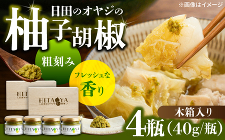HITAOYA 日田のオヤジの柚子胡椒木箱入 (40g×2瓶)×2セット 柚子胡椒 [ARGG006]