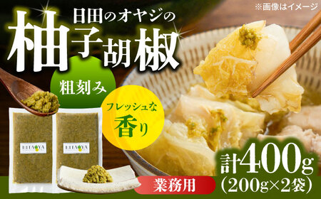 HITAOYA 日田のオヤジの柚子胡椒 業務用 (200g×2袋) 柚子胡椒 [ARGG008]