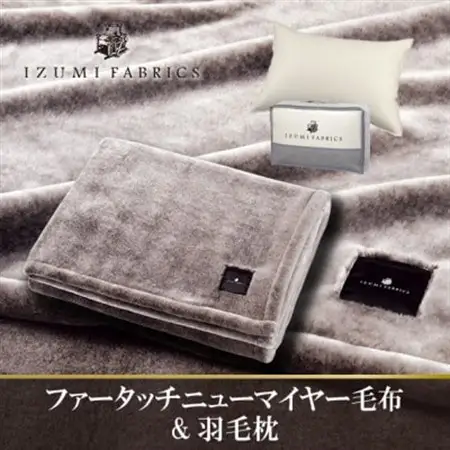 ニューマイヤーあったかふんわか毛布＆(43×63cm)ハンガリーダウンピロー【複数個口で配送】【4075439】