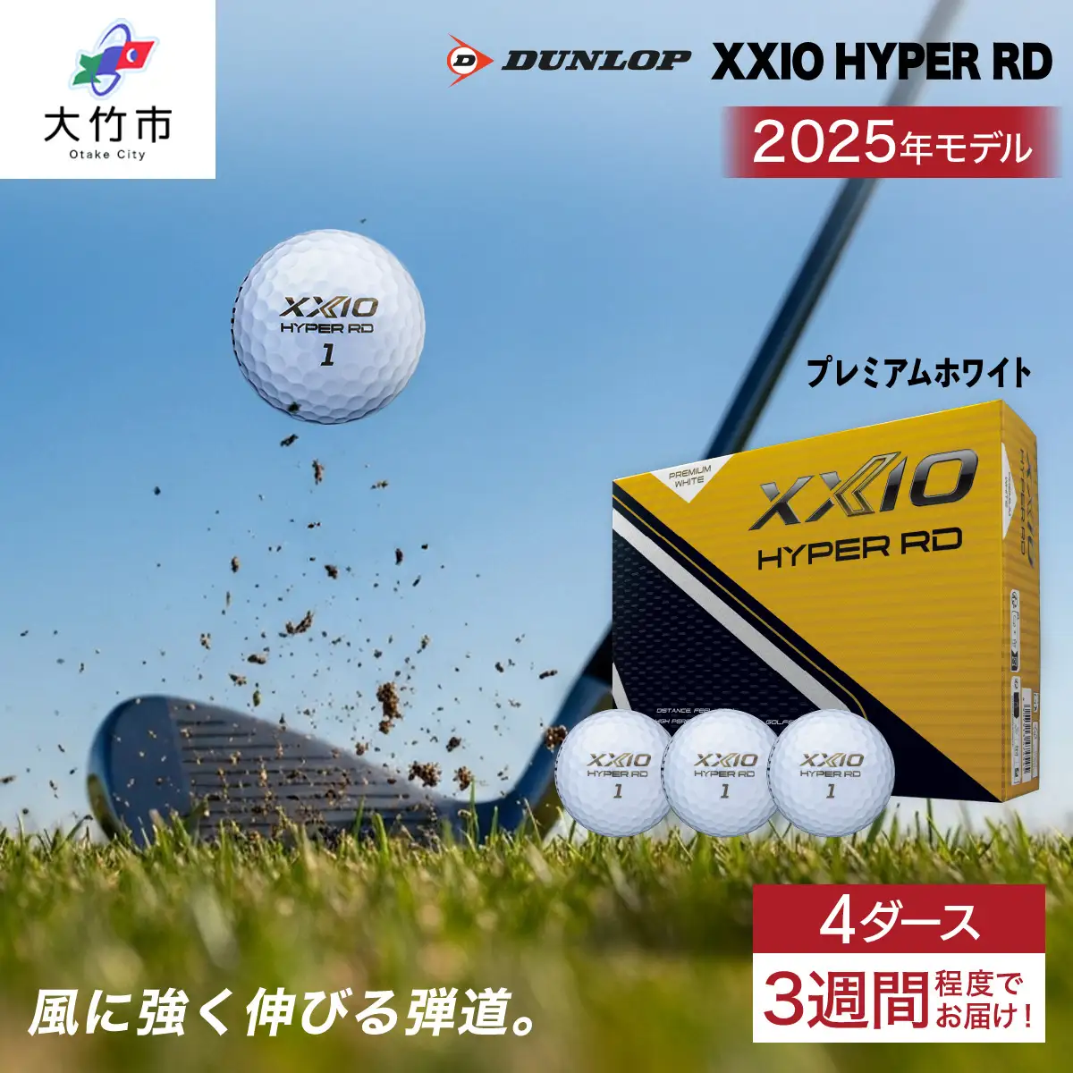 ゼクシオ HYPER RD 4ダース【プレミアムホワイト】ダンロップ ゴルフボール [2255]