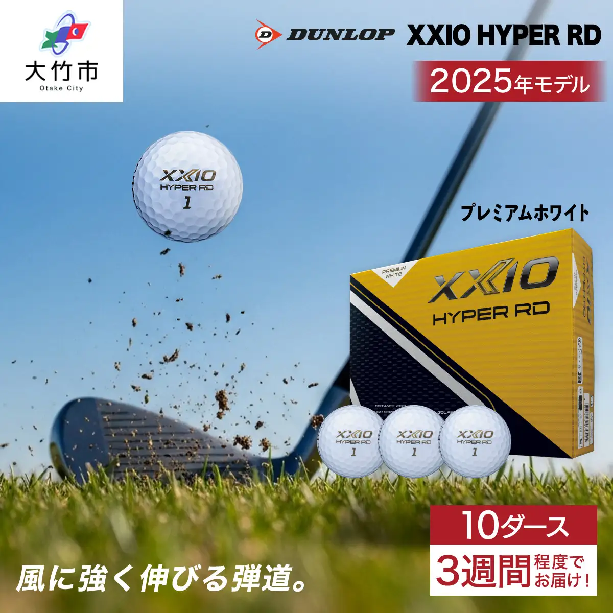 ゼクシオ HYPER RD 10ダース【プレミアムホワイト】ダンロップ ゴルフボール [2263]