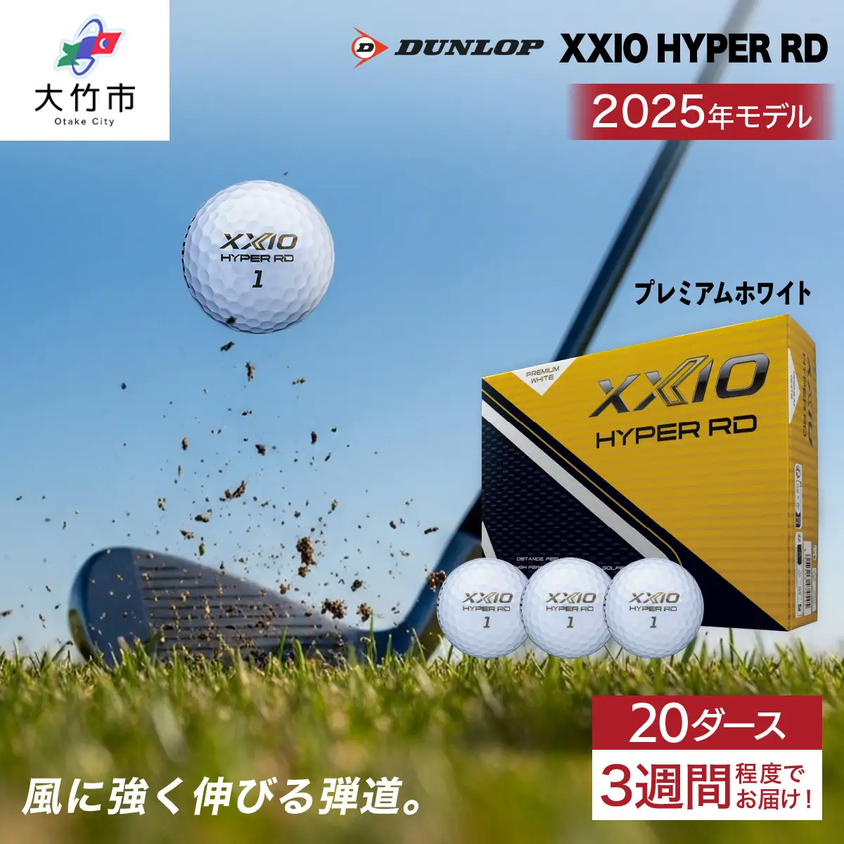 ゼクシオ HYPER RD 20ダース【プレミアムホワイト】ダンロップ ゴルフボール [2267]