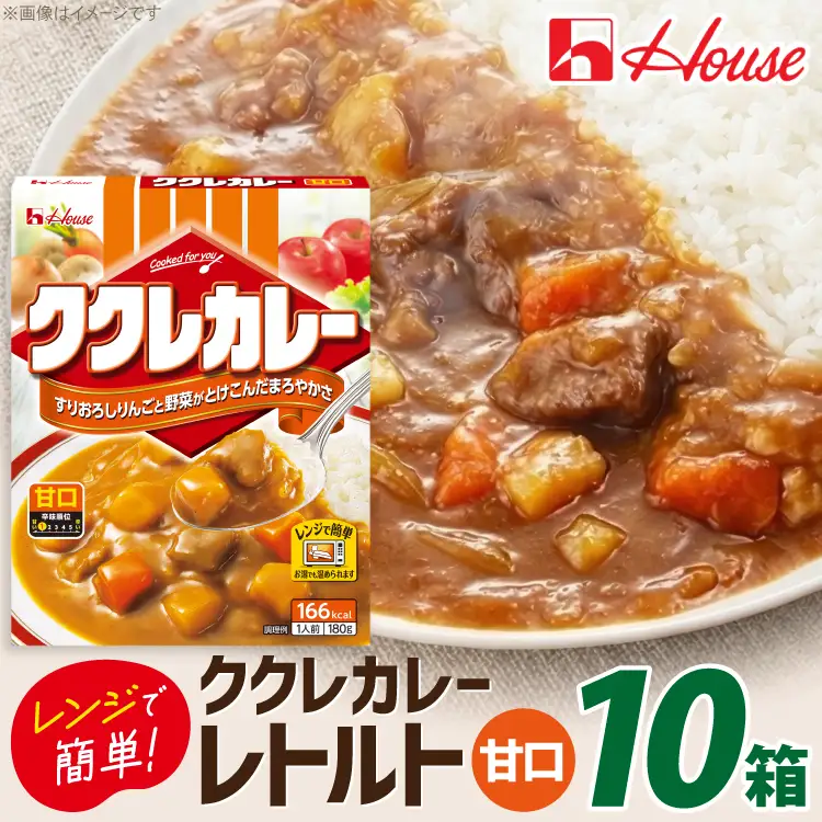 ハウス ククレカレー 甘口 10個 [翔栄通商 愛知県 江南市 ko23btu570079]