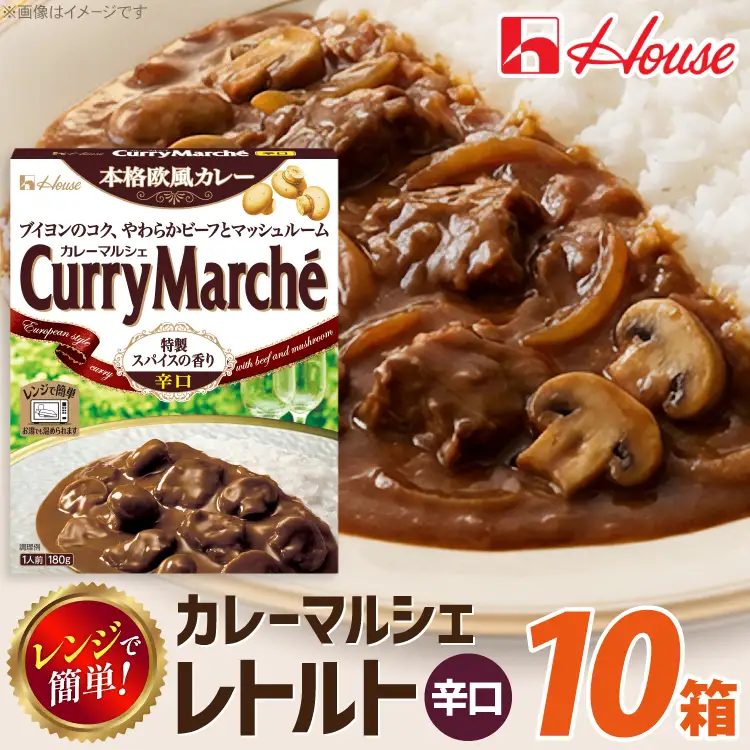 カレーマルシェ 辛口 180g 10個 [翔栄通商 愛知県 江南市 ko23btu570099]