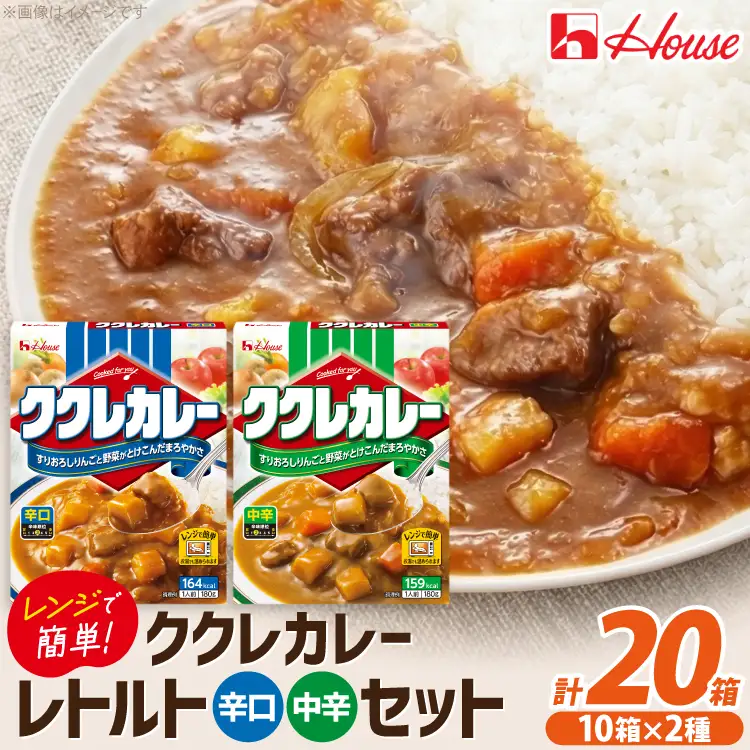ハウス ククレカレー 中辛＆辛口 各10個 [翔栄通商 愛知県 江南市 ko23btu570103]