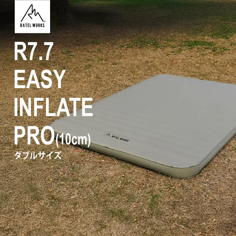 【 RATEL WORKS（ラーテルワークス） 】R7.7 EASY INFLATE PRO(10cm) イージーインフレートプロ　ダブルサイズ/ポンプ付きRWS0362WP