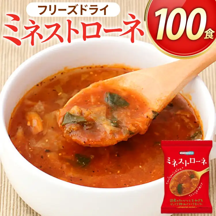 NATURE FUTURe ミネストローネ 100食 [コスモス食品 兵庫県 三田市 3d28bae190065]