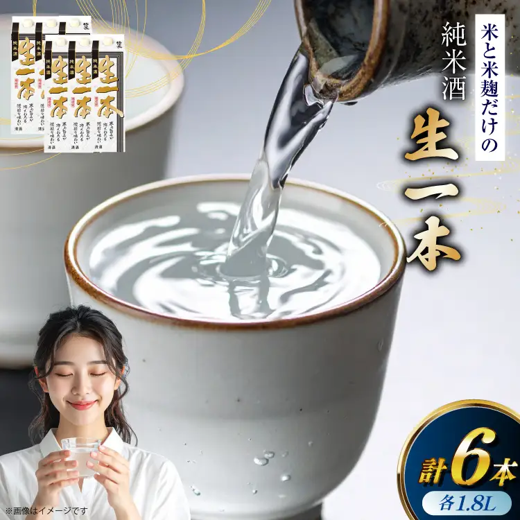 日本酒 純米酒 福徳長 生一本 1.8L 紙パック 6本 (1220232)[武田食品 山梨県 韮崎市 20745271]