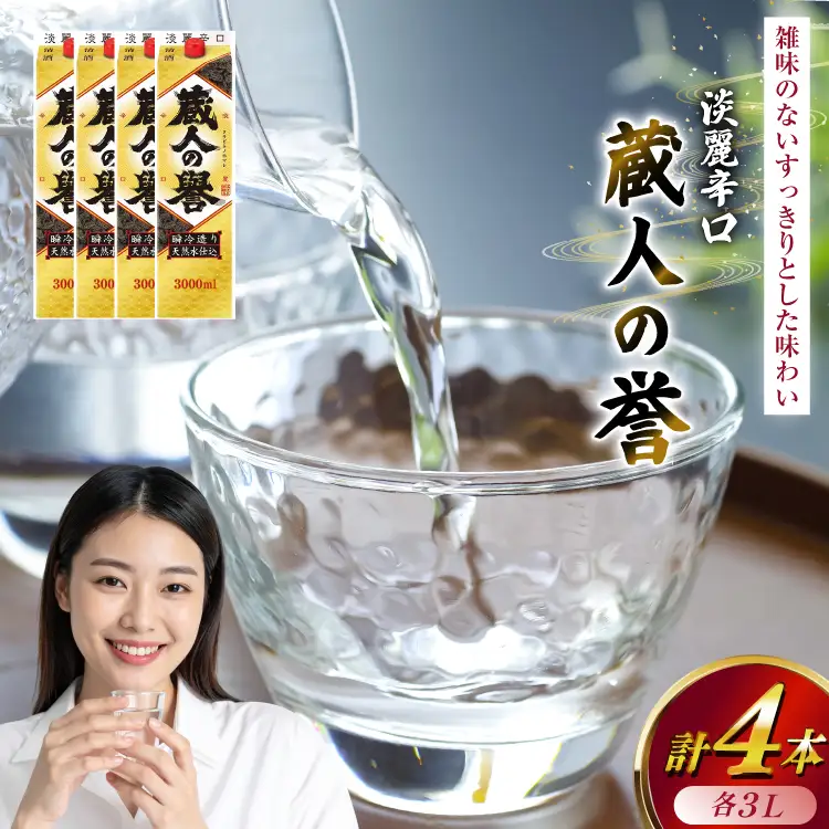 日本酒 辛口 福徳長 蔵人の誉 淡麗辛口 3L 紙パック 4本 (1222438)[武田食品 山梨県 韮崎市 20745266]
