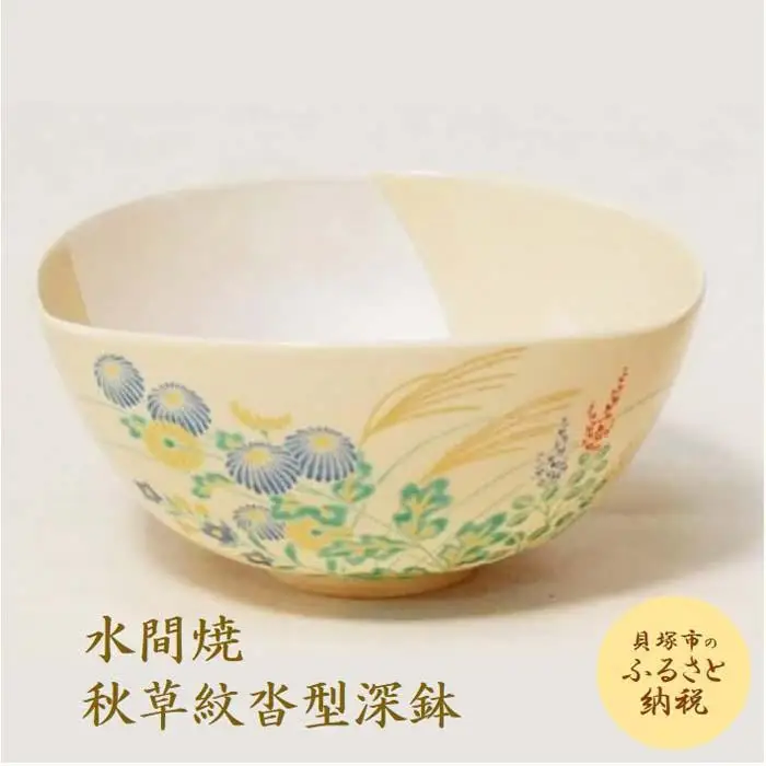 色絵 秋草紋沓形深鉢【水間焼伏原窯】