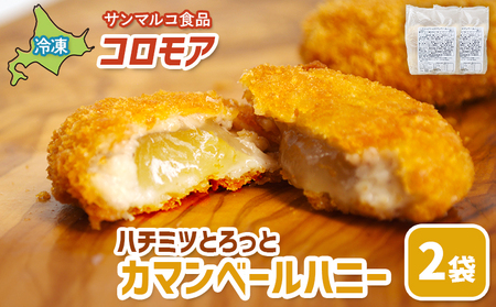 コロモア ハチミツとろっとカマンベールハニー×2袋【07006501】