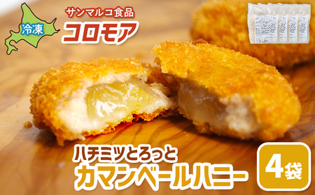 コロモア　ハチミツとろっとカマンベールハニー×4袋【07006701】
