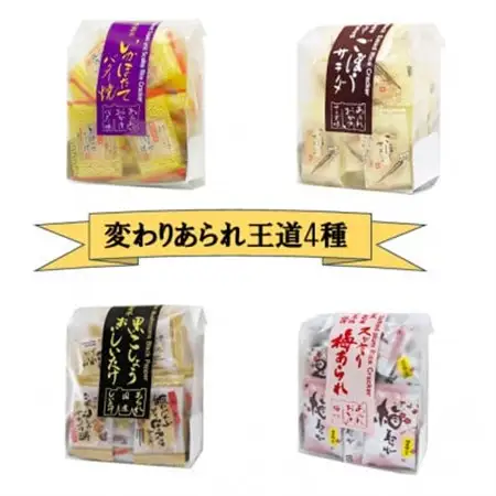 変わりあられ　王道4種(いかほたてバター、しいたけ黒こしょうあられ、ごぼうサラダ、スッキリ梅あられ)【1691407】