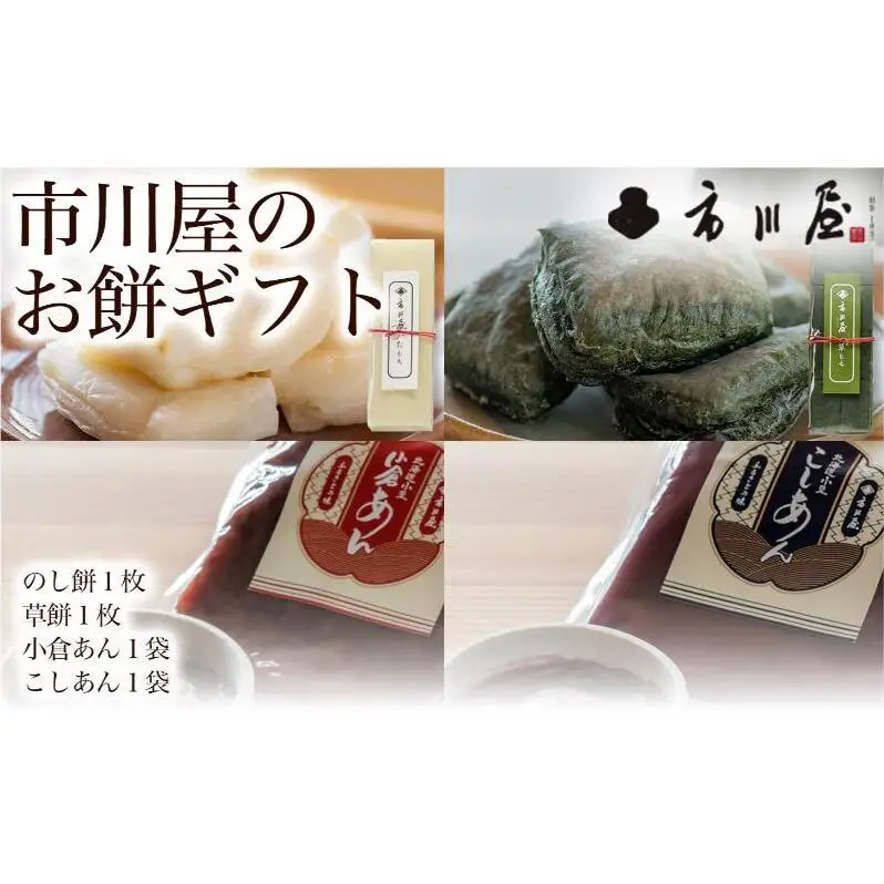 餅 のし餅１枚、草餅１枚、小倉あん１袋、こしあん１袋のセット 新潟県 新潟市