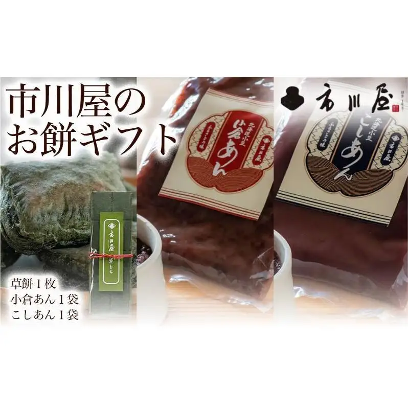 餅 草餅１枚と小倉あん１袋、こしあん１袋のセット 新潟県 新潟市