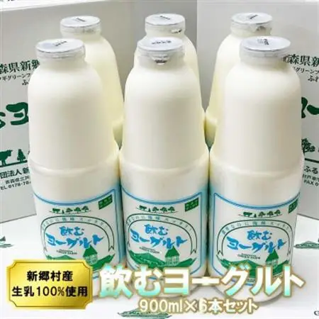 飲むヨーグルト 900ml×6本セット 乳酸菌が1テラ個の濃厚のむヨーグルト【配送不可地域：離島】【1691379】