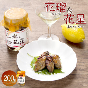 花瑠＆花星(おいる＆おいすたー)　200g