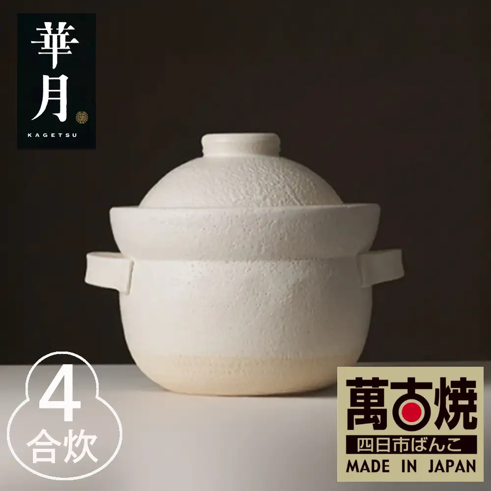 認定品 | 四日市萬古焼 萬古焼（？） | 三重ブランド 【公式】 工芸品